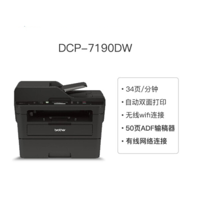 兄弟(brother)DCP-7190DW 黑白激光一體機(三合一 雙面打印 有線&無線連接)